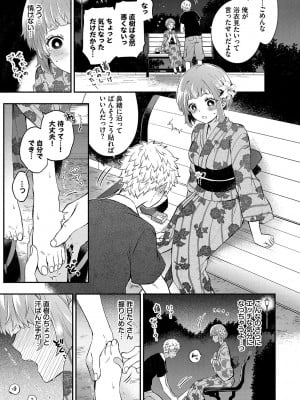 [あずみ京平] 純愛ポルノ【FANZA限定版】 [DL版]_076