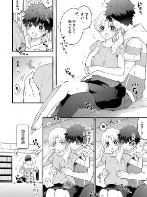 [あずみ京平] 純愛ポルノ【FANZA限定版】 [DL版]_053
