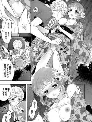 [あずみ京平] 純愛ポルノ【FANZA限定版】 [DL版]_082