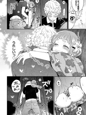 [あずみ京平] 純愛ポルノ【FANZA限定版】 [DL版]_091