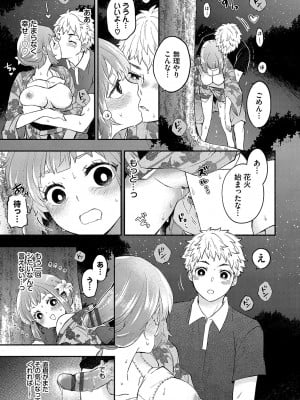 [あずみ京平] 純愛ポルノ【FANZA限定版】 [DL版]_088