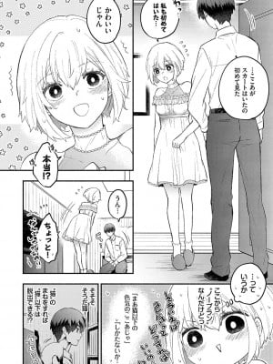 [あずみ京平] 純愛ポルノ【FANZA限定版】 [DL版]_173