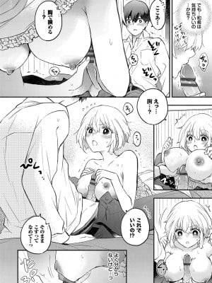 [あずみ京平] 純愛ポルノ【FANZA限定版】 [DL版]_179