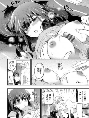 [あずみ京平] 純愛ポルノ【FANZA限定版】 [DL版]_041