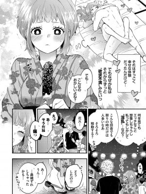[あずみ京平] 純愛ポルノ【FANZA限定版】 [DL版]_075