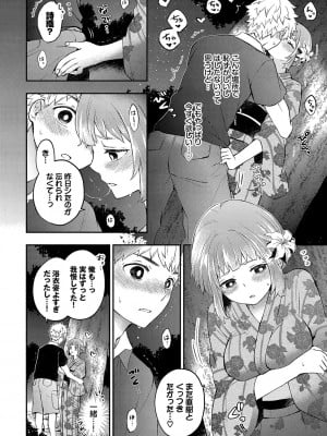 [あずみ京平] 純愛ポルノ【FANZA限定版】 [DL版]_079