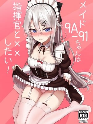 [LAB CHICKEN (やこぶ)] メイド9A-91ちゃんは指揮官とチョメチョメしたい! (少女前線) [DL版]