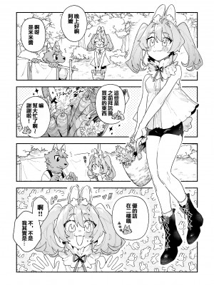 [pink carrot (usachanGET)] ♂が受け。ウサギちゃん×オオカミくん [堕樱汉化组]_02