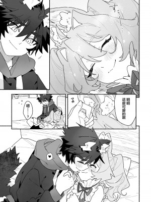 [pink carrot (usachanGET)] ♂が受け。ウサギちゃん×オオカミくん [堕樱汉化组]_40