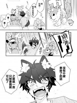 [pink carrot (usachanGET)] ♂が受け。ウサギちゃん×オオカミくん [堕樱汉化组]_46