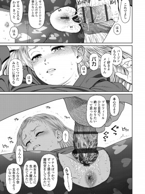 [東山翔] ガールラヴ・ダイアリー [DL版]_117
