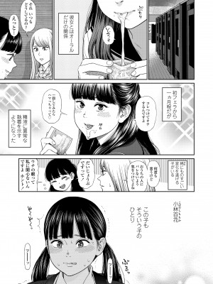 [東山翔] ガールラヴ・ダイアリー [DL版]_027