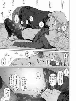 [東山翔] ガールラヴ・ダイアリー [DL版]_115