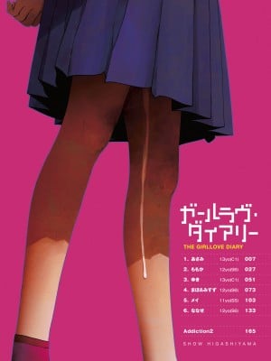 [東山翔] ガールラヴ・ダイアリー [DL版]_004