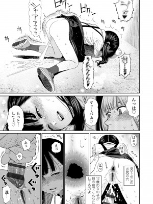 [東山翔] ガールラヴ・ダイアリー [DL版]_033