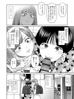 [東山翔] ガールラヴ・ダイアリー [DL版]_074
