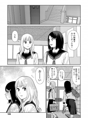 [東山翔] ガールラヴ・ダイアリー [DL版]_163