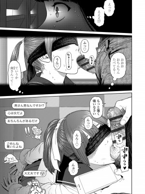 [東山翔] ガールラヴ・ダイアリー [DL版]_137