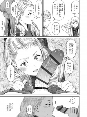[東山翔] ガールラヴ・ダイアリー [DL版]_105