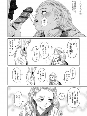 [東山翔] ガールラヴ・ダイアリー [DL版]_112