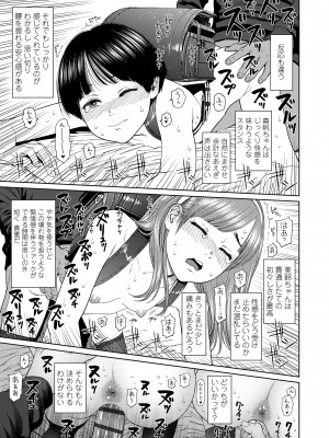 [東山翔] ガールラヴ・ダイアリー [DL版]_091