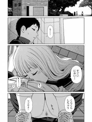 [東山翔] ガールラヴ・ダイアリー [DL版]_166