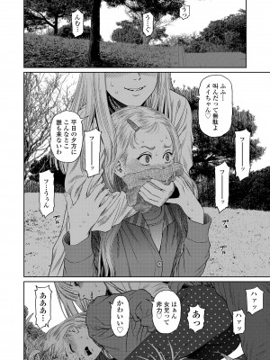 [東山翔] ガールラヴ・ダイアリー [DL版]_106