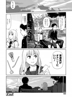 [東山翔] ガールラヴ・ダイアリー [DL版]_178