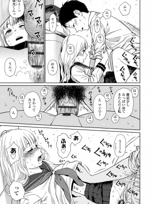 [東山翔] ガールラヴ・ダイアリー [DL版]_175
