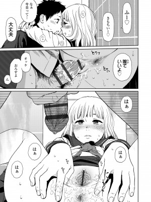[東山翔] ガールラヴ・ダイアリー [DL版]_173