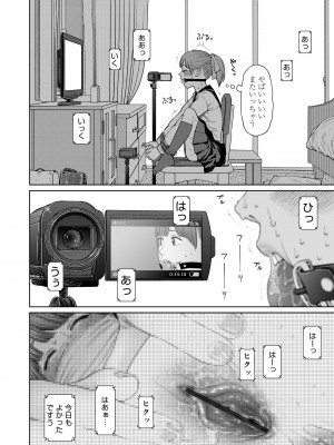 [東山翔] ガールラヴ・ダイアリー [DL版]_052
