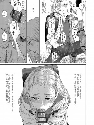 [東山翔] ガールラヴ・ダイアリー [DL版]_111