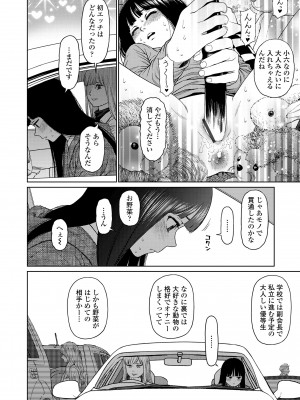 [東山翔] ガールラヴ・ダイアリー [DL版]_134