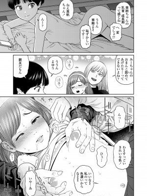 [東山翔] ガールラヴ・ダイアリー [DL版]_079