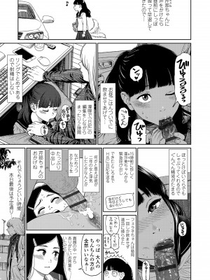 [東山翔] ガールラヴ・ダイアリー [DL版]_161