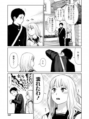 [東山翔] ガールラヴ・ダイアリー [DL版]_165