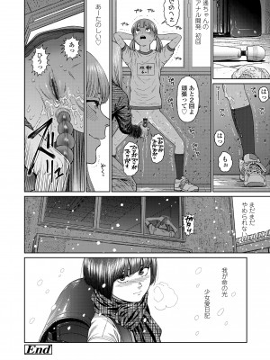 [東山翔] ガールラヴ・ダイアリー [DL版]_162