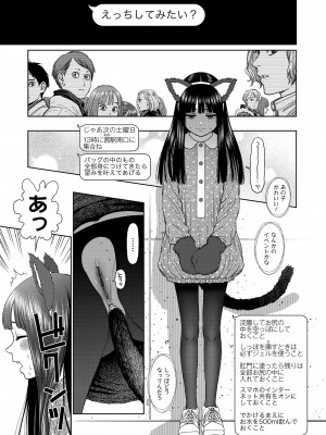 [東山翔] ガールラヴ・ダイアリー [DL版]_143