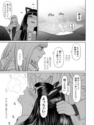[東山翔] ガールラヴ・ダイアリー [DL版]_147