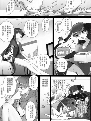 (C96) [約束の海岸線 (よーさい)] メルトが素足になりまして (Fate／Grand Order) [无我梦中个人重嵌]_06