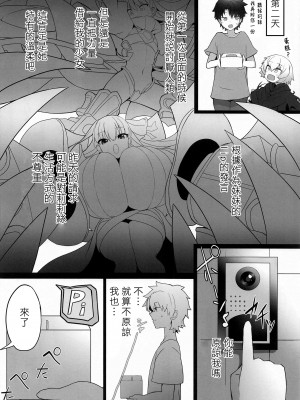 (C96) [約束の海岸線 (よーさい)] メルトが素足になりまして (Fate／Grand Order) [无我梦中个人重嵌]_04