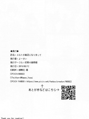 (C96) [約束の海岸線 (よーさい)] メルトが素足になりまして (Fate／Grand Order) [无我梦中个人重嵌]_24