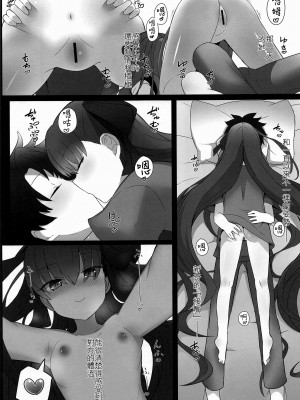 (C96) [約束の海岸線 (よーさい)] メルトが素足になりまして (Fate／Grand Order) [无我梦中个人重嵌]_09