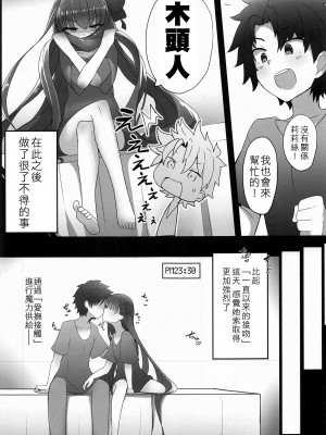 (C96) [約束の海岸線 (よーさい)] メルトが素足になりまして (Fate／Grand Order) [无我梦中个人重嵌]_07