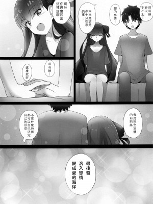 (C96) [約束の海岸線 (よーさい)] メルトが素足になりまして (Fate／Grand Order) [无我梦中个人重嵌]_23