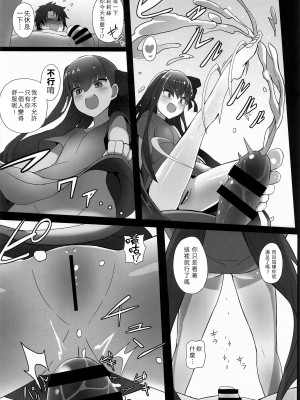 (C96) [約束の海岸線 (よーさい)] メルトが素足になりまして (Fate／Grand Order) [无我梦中个人重嵌]_16