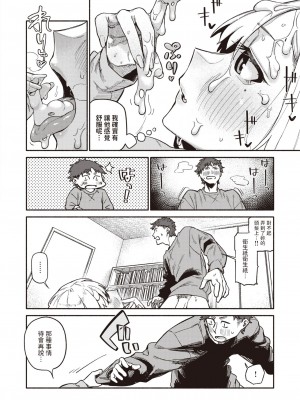 [層積] 思い切りシたほうがいいわ (COMIC 快楽天 2024年4月号) [中国翻訳] [DL版]_18