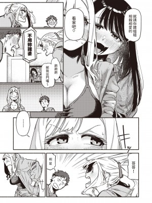 [層積] 思い切りシたほうがいいわ (COMIC 快楽天 2024年4月号) [中国翻訳] [DL版]_05