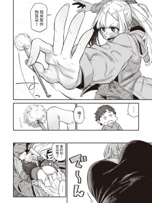[層積] 思い切りシたほうがいいわ (COMIC 快楽天 2024年4月号) [中国翻訳] [DL版]_06