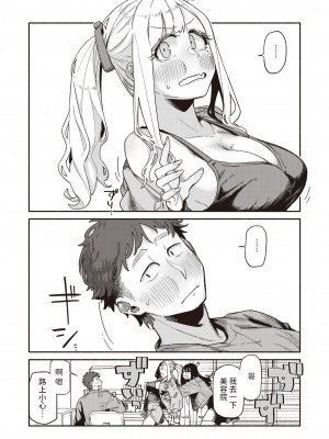 [層積] 思い切りシたほうがいいわ (COMIC 快楽天 2024年4月号) [中国翻訳] [DL版]_04